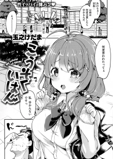 (玉之けだま) こうそくいはん [COMIC失楽天 2016年8月号] - page 1