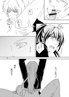 [AGLAIA (Mian)] Ishiki no Kangoku (Tales of Vesperia) [Digital] - page 31