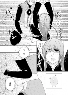 [AGLAIA (Mian)] Ishiki no Kangoku (Tales of Vesperia) [Digital] - page 26
