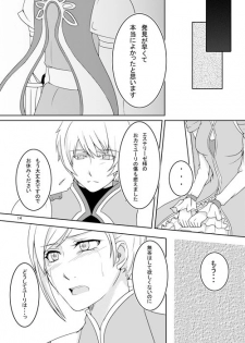 [AGLAIA (Mian)] Ishiki no Kangoku (Tales of Vesperia) [Digital] - page 12