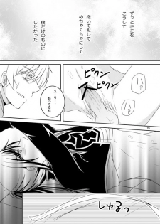 [AGLAIA (Mian)] Ishiki no Kangoku (Tales of Vesperia) [Digital] - page 27