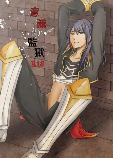 [AGLAIA (Mian)] Ishiki no Kangoku (Tales of Vesperia) [Digital] - page 1