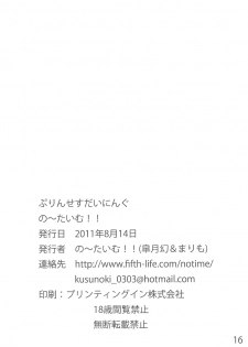 (C80) [No Time!! (Satsuki Gen)] Princess Dining (Lotte no Omocha!) - page 18