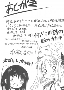 (C80) [No Time!! (Satsuki Gen)] Princess Dining (Lotte no Omocha!) - page 17