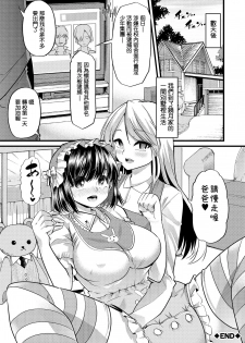 [Goya] Babu-Ochi Kouhen (Yoiko no Hoikuen) [Chinese] [不負責任個人漢化] [Digital] - page 34