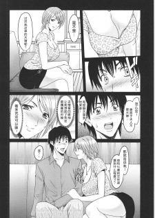 [Hoshino Ryuichi] Wana - Ingyaku no Saiminjutsu (Hitozuma Kaikan Acme Ochi) [Chinese] [Menethil个人汉化] - page 36