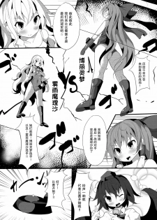 [Stapspats (Nagai Wataru)] Gensoukyou Futanari Chinpo Wrestling Goudoushi 2 GFCW Extreme Joker | 博丽灵梦vs雾雨魔理沙 (Touhou Project) [Chinese] [无毒汉化组] [Digital] [Incomplete] - page 2