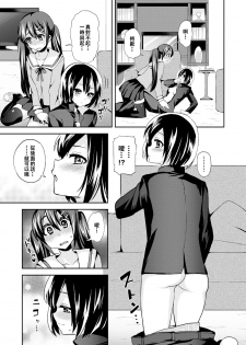 [Piririnegi] Cross Dresser (Dansou Joshi) [Chinese] [沒有漢化] [Digital] - page 14