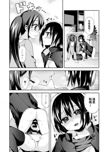[Piririnegi] Cross Dresser (Dansou Joshi) [Chinese] [沒有漢化] [Digital] - page 15