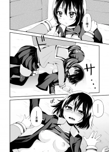 [Piririnegi] Cross Dresser (Dansou Joshi) [Chinese] [沒有漢化] [Digital] - page 13