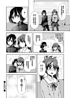 [Piririnegi] Cross Dresser (Dansou Joshi) [Chinese] [沒有漢化] [Digital] - page 23