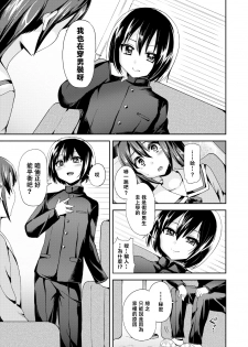 [Piririnegi] Cross Dresser (Dansou Joshi) [Chinese] [沒有漢化] [Digital] - page 6