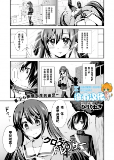 [Piririnegi] Cross Dresser (Dansou Joshi) [Chinese] [沒有漢化] [Digital] - page 3