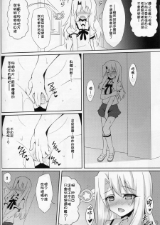 (C88) [LemonMaiden (Aoi Masami)] Kyuusei Maryoku Chuudoku (Fate/kaleid liner Prisma Illya) [Chinese] [MEGA巨莖怪漢化] - page 5