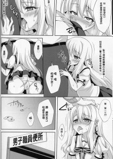 (C88) [LemonMaiden (Aoi Masami)] Kyuusei Maryoku Chuudoku (Fate/kaleid liner Prisma Illya) [Chinese] [MEGA巨莖怪漢化] - page 7