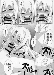 (C88) [LemonMaiden (Aoi Masami)] Kyuusei Maryoku Chuudoku (Fate/kaleid liner Prisma Illya) [Chinese] [MEGA巨莖怪漢化] - page 20