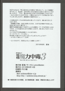 (C90) [LemonMaiden (Aoi Masami)] Kyuusei Maryoku Chuudoku 3 (Fate/kaleid liner Prisma Illya) [Chinese] [MEGA巨莖怪漢化] - page 26
