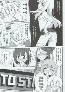 (C90) [LemonMaiden (Aoi Masami)] Kyuusei Maryoku Chuudoku 3 (Fate/kaleid liner Prisma Illya) [Chinese] [MEGA巨莖怪漢化] - page 7