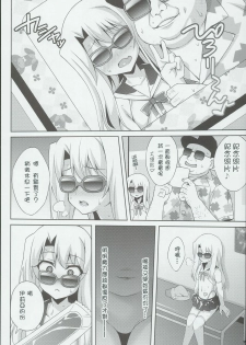 (C90) [LemonMaiden (Aoi Masami)] Kyuusei Maryoku Chuudoku 3 (Fate/kaleid liner Prisma Illya) [Chinese] [MEGA巨莖怪漢化] - page 8