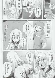 (C90) [LemonMaiden (Aoi Masami)] Kyuusei Maryoku Chuudoku 3 (Fate/kaleid liner Prisma Illya) [Chinese] [MEGA巨莖怪漢化] - page 16