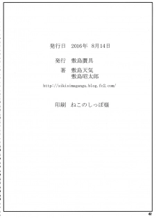 (C90) [Shikishima GunTool (Shikishima Tenki, Shikishima Shoutarou)] Noro Chizu I (Kono Subarashii Sekai ni Syukufuku o!) - page 42
