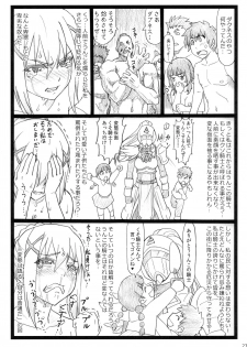 (C90) [Ohkura Bekkan (Ohkura Kazuya)] Majisuba (Kono Subarashii Sekai ni Syukufuku o!) - page 23