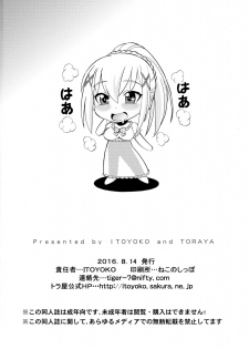 (C90) [Toraya (ITOYOKO)] Ero Subarashii Sekai ni Nakadashi o! 2 (Kono Subarashii Sekai ni Syukufuku o!) - page 30