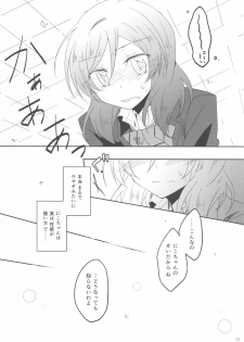 (Bokura no Love Live! 7) [Perorimeshi. (Nigirimeshi)] Usagi na Kanojo. (Love Live!) - page 16