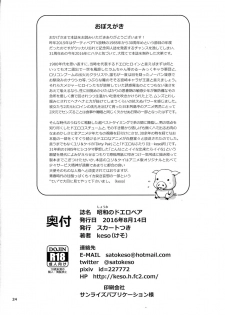(C90) [Skirt Tsuki (keso)] Shouwa no Do Ero Pair (Dirty Pair) - page 24