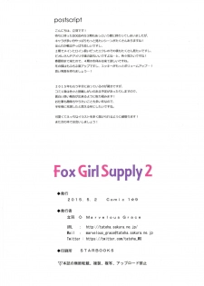 (COMIC1☆9) [Marvelous Grace (Tateha)] Fox Girl Supply 2 (DOG DAYS) - page 13