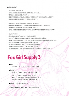(C88) [Marvelous Grace (Tateha)] Fox Girl Supply 3 (DOG DAYS, Granblue Fantasy) - page 11