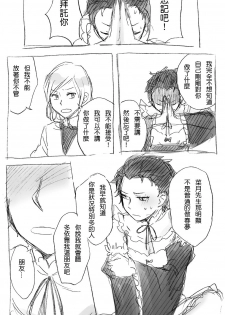 [MIMO] (Re:Zero kara Hajimeru Isekai Seikatsu) [Chinese] - page 17