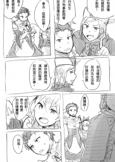 [MIMO] (Re:Zero kara Hajimeru Isekai Seikatsu) [Chinese] - page 3