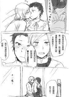 [MIMO] (Re:Zero kara Hajimeru Isekai Seikatsu) [Chinese] - page 19