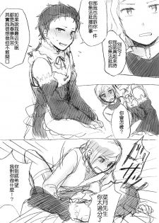 [MIMO] (Re:Zero kara Hajimeru Isekai Seikatsu) [Chinese] - page 21