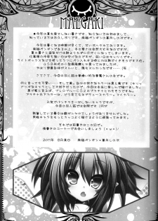 (C80) [ICE COFFIN (Aotsuki Shinobu)] Merry-san no XXX!! | Mr. XXX! It is! (Yumekui Merry) [English] [Namidatranslations] [Incomplete] - page 2