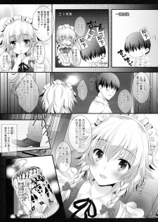 (C90) [Setoran (Itou Seto, Tanno Ran)] Maid-san no Himitsu no Omotenashi (Touhou Project) - page 6