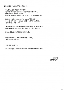(C90) [Shirakaba Doori (DRY)] R-FGO (Fate/Grand Order) - page 4