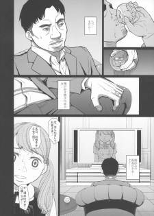 (C90) [Momoiro Toiki (Meramera Jealousy)] Savoureux Ouef 2 - page 5