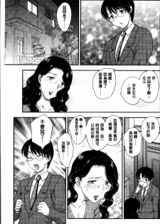 [Hiryuu Ran] Mama ga Uketomeru Ageru♡ | 就讓媽媽來為你受精喔♡ [Chinese] - page 3