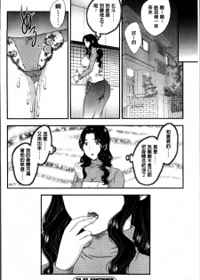 [Hiryuu Ran] Mama ga Uketomeru Ageru♡ | 就讓媽媽來為你受精喔♡ [Chinese] - page 50