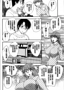[Hiryuu Ran] Mama ga Uketomeru Ageru♡ | 就讓媽媽來為你受精喔♡ [Chinese] - page 20