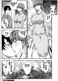 [Hiryuu Ran] Mama ga Uketomeru Ageru♡ | 就讓媽媽來為你受精喔♡ [Chinese] - page 18