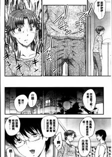 [Hiryuu Ran] Mama ga Uketomeru Ageru♡ | 就讓媽媽來為你受精喔♡ [Chinese] - page 46