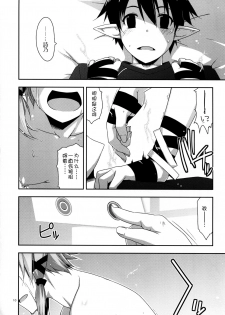 (C90) [Angyadow (Shikei)] Case closed. (Sword Art Online) [Chinese] [嗶咔嗶咔漢化組] - page 11