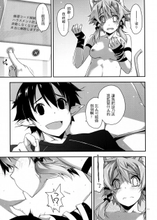 (C90) [Angyadow (Shikei)] Case closed. (Sword Art Online) [Chinese] [嗶咔嗶咔漢化組] - page 12