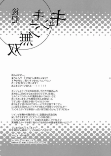 (C78) [Arisan Antenna (Koari)] Kyun Kyun Musou (Kaitou Tenshi Twin Angel 2) - page 20