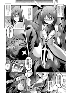 [Fumihiro] Shiro no Yousei to Magical Suzuka (Kegareta Shokushu wa Kesshite Kanojo o Nogasanai) [Chinese] [无毒汉化组] [Digital] - page 9