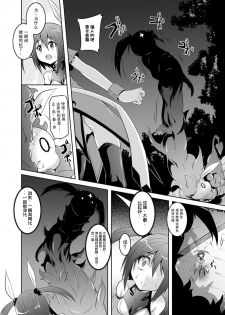 [Fumihiro] Shiro no Yousei to Magical Suzuka (Kegareta Shokushu wa Kesshite Kanojo o Nogasanai) [Chinese] [无毒汉化组] [Digital] - page 7