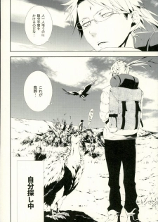 (SUPER25) [Murashiki (NEEMA)] Dog new Tricks. (Bungou Stray Dogs) - page 25